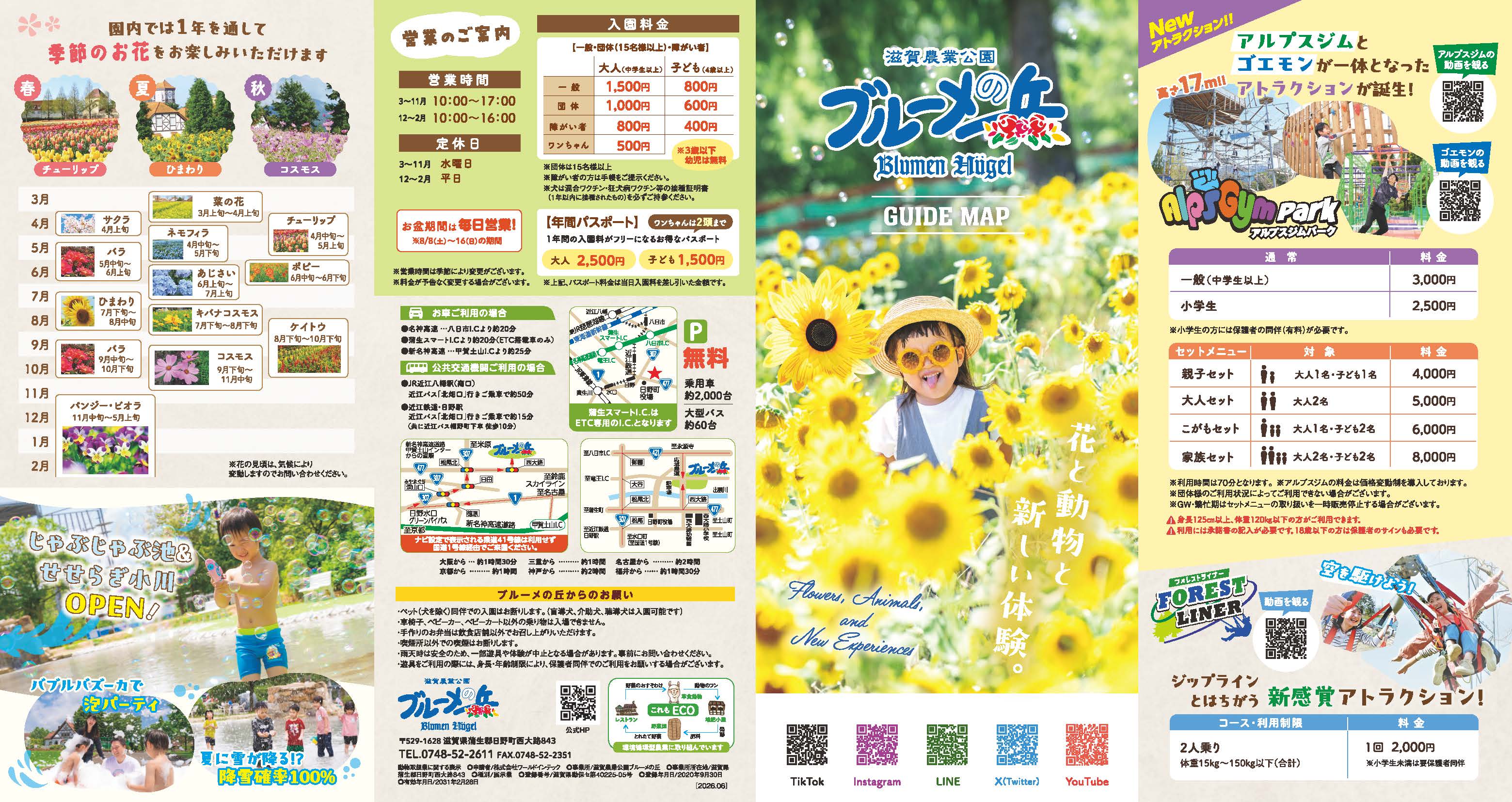 滋賀農業公園ブルーメの丘パンフレット「表」
