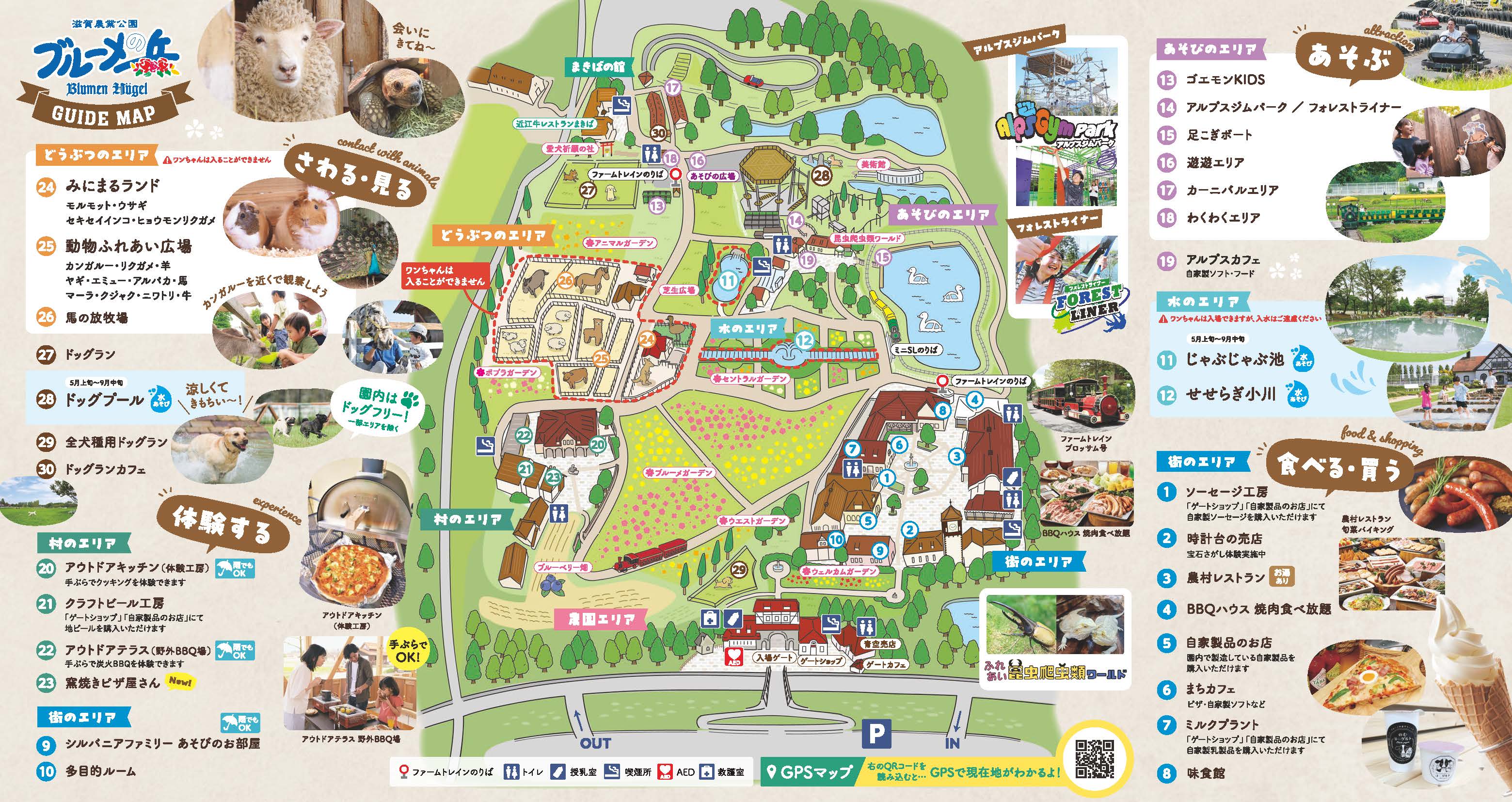 滋賀農業公園ブルーメの丘パンフレット「裏」